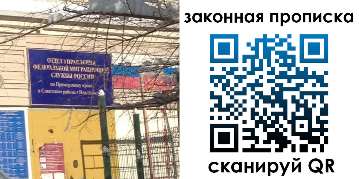 где прописаться в Барнауле